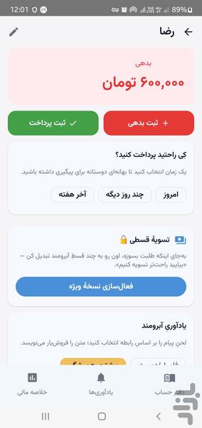 فروشیار  |  دفتر حساب و بدهی - عکس برنامه موبایلی اندروید