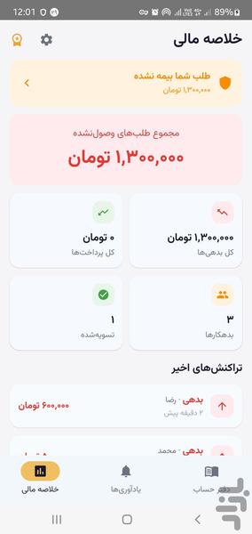 فروشیار | دفتر حساب و بدهی - عکس برنامه موبایلی اندروید