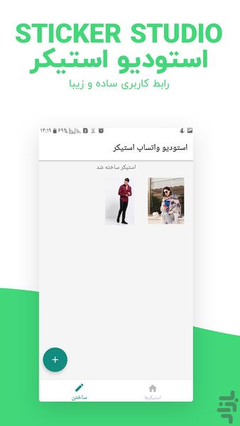 استیکراستودیو - عکس برنامه موبایلی اندروید