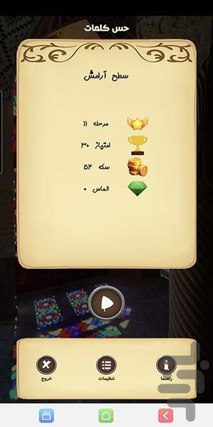 گلشنی - Gameplay image of android game