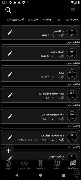 دزدگیر ردیاب کارینا - عکس برنامه موبایلی اندروید