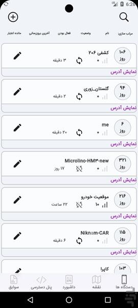 نرم افزار مدیریت ردیاب کارینا - عکس برنامه موبایلی اندروید