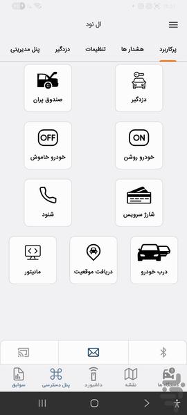 دزدگیر ردیاب کارینا - عکس برنامه موبایلی اندروید