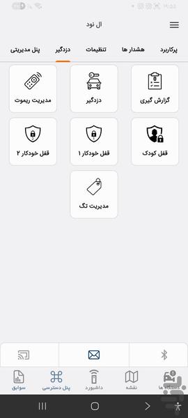 دزدگیر ردیاب کارینا - عکس برنامه موبایلی اندروید