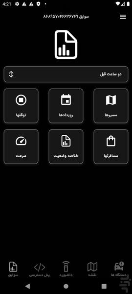 دزدگیر ردیاب کارینا - Image screenshot of android app