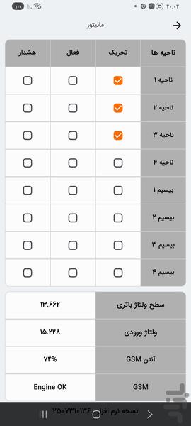 دزدگیر اماکن کارینا - Image screenshot of android app