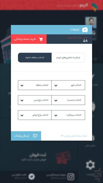 کارینو - عکس برنامه موبایلی اندروید