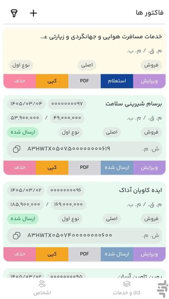 کاریا حساب | فاکتور الکترونیکی - عکس برنامه موبایلی اندروید