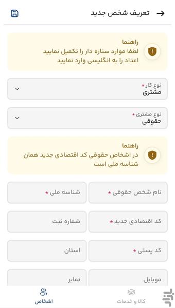 کاریا حساب | فاکتور الکترونیکی - عکس برنامه موبایلی اندروید
