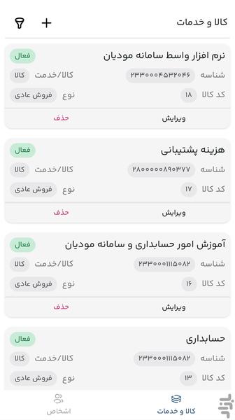 کاریا حساب | فاکتور الکترونیکی - عکس برنامه موبایلی اندروید