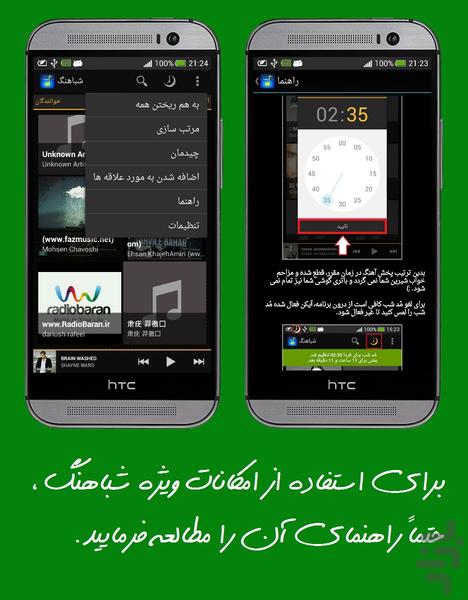 شباهنگ - عکس برنامه موبایلی اندروید