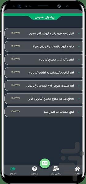 موسسه کوثر - Image screenshot of android app