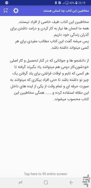 ایده های کسب درآمد اینترنتی - عکس برنامه موبایلی اندروید