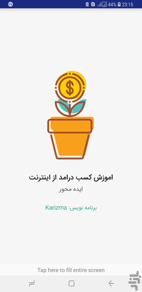 ایده های کسب درآمد اینترنتی - عکس برنامه موبایلی اندروید