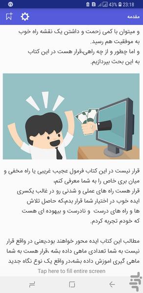 ایده های کسب درآمد اینترنتی - عکس برنامه موبایلی اندروید