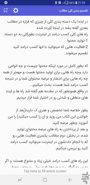 ایده های کسب درآمد اینترنتی - عکس برنامه موبایلی اندروید