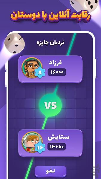 آچمز – بازی جایزه نقدی تاس - عکس بازی موبایلی اندروید