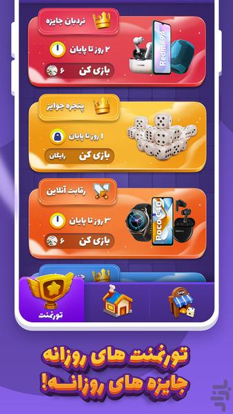 آچمز – بازی جایزه نقدی تاس - عکس بازی موبایلی اندروید