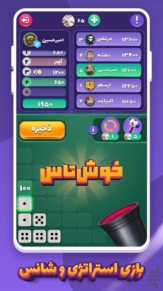 آچمز – بازی جایزه نقدی تاس - عکس بازی موبایلی اندروید