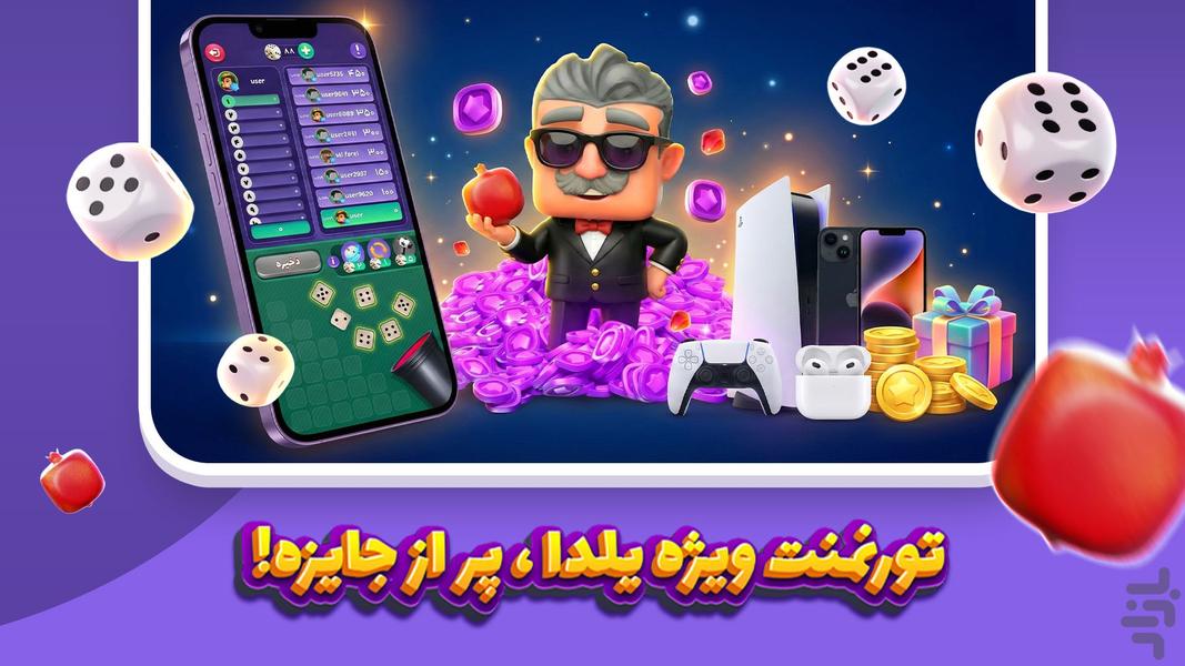 آچمز – بازی جایزه نقدی تاس - Gameplay image of android game