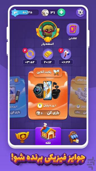 آچمز – بازی جایزه نقدی تاس - عکس بازی موبایلی اندروید