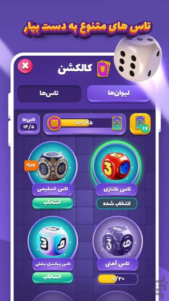 آچمز – بازی جایزه نقدی تاس - عکس بازی موبایلی اندروید