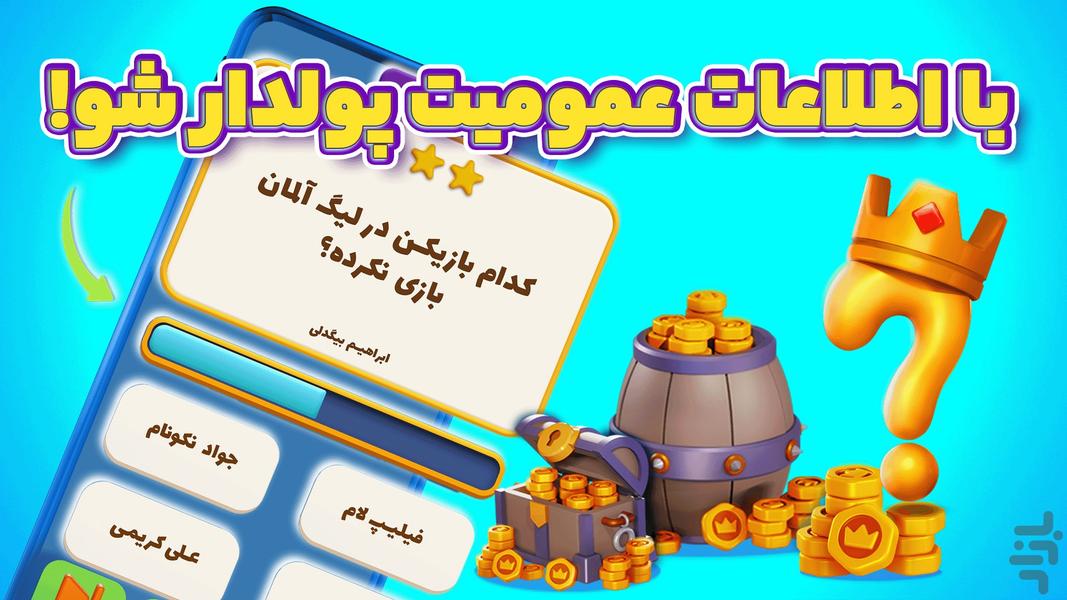 کوییز جایزه ای - Gameplay image of android game