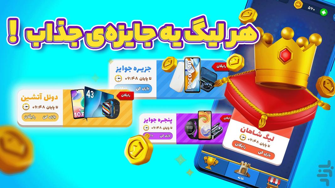 Quiz & Prize - Gameplay image of android game