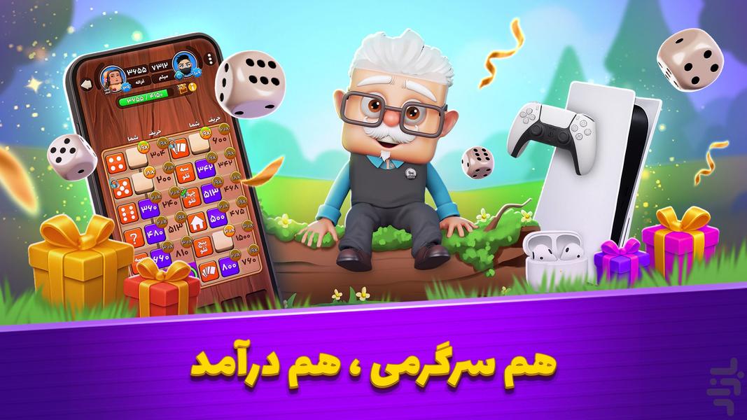 تاس و تخت - بازی جایزه نقدی - عکس بازی موبایلی اندروید