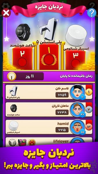 تاس و تخت - بازی جایزه نقدی - Gameplay image of android game