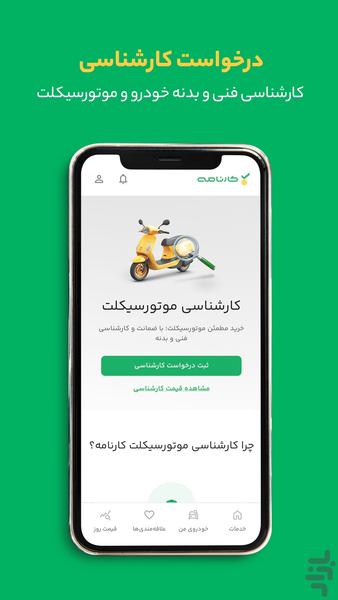 کارنامه✔️خرید، فروش و قیمت خودرو - Image screenshot of android app