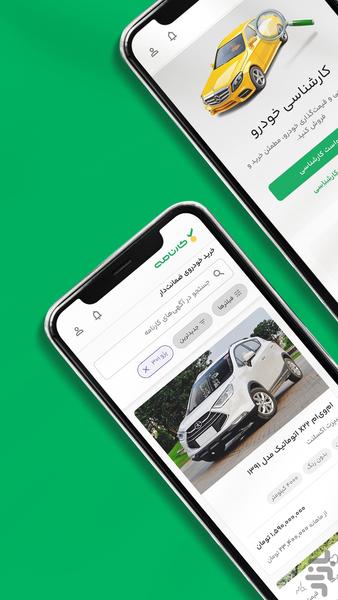 کارنامه✔️خرید، فروش و قیمت خودرو - عکس برنامه موبایلی اندروید