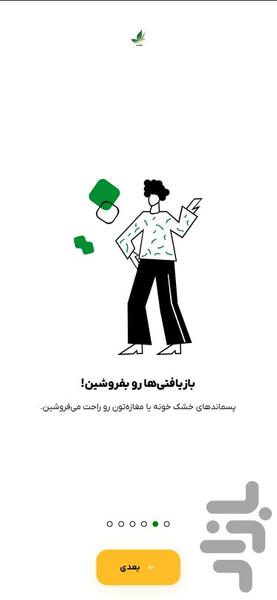 کارو پسماند - عکس برنامه موبایلی اندروید