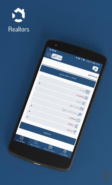 ریلتورز - Image screenshot of android app