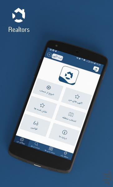 ریلتورز - عکس برنامه موبایلی اندروید