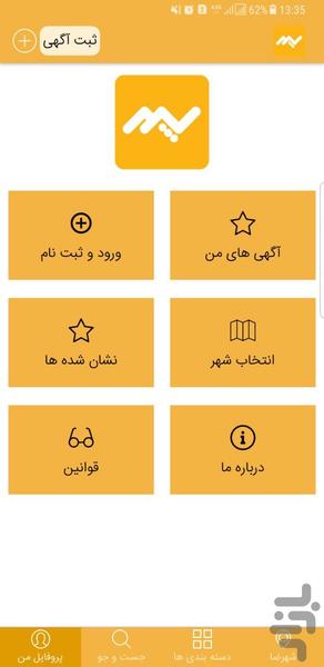 املاک سپهر - Image screenshot of android app