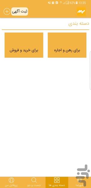 املاک سپهر - Image screenshot of android app