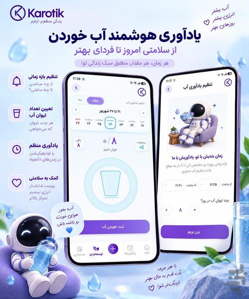 کاروتیک | یادآوری-برنامه ریزی روزانه - عکس برنامه موبایلی اندروید