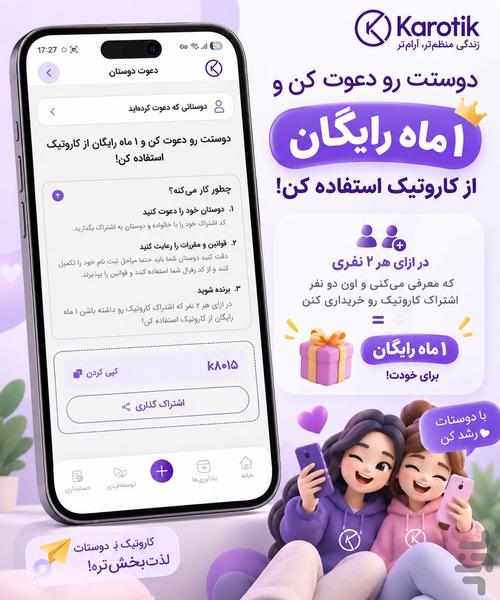 کاروتیک | یادآوری-برنامه ریزی روزانه - عکس برنامه موبایلی اندروید
