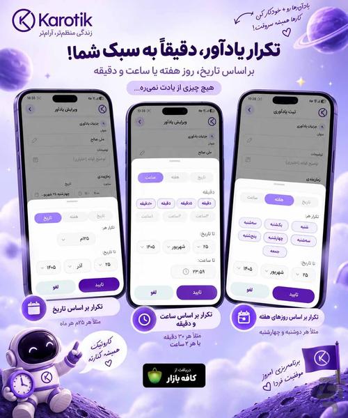 کاروتیک | یادآوری-برنامه ریزی روزانه - عکس برنامه موبایلی اندروید