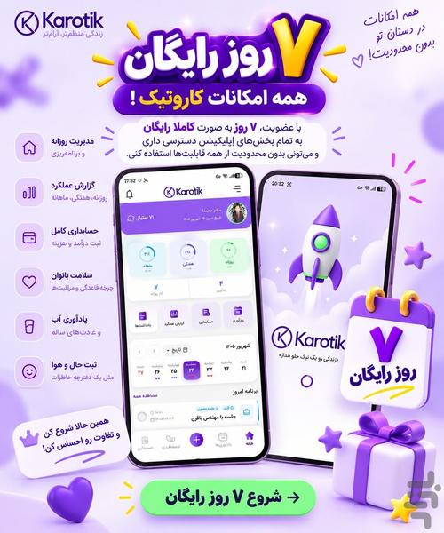 کاروتیک | یادآوری-برنامه ریزی روزانه - عکس برنامه موبایلی اندروید