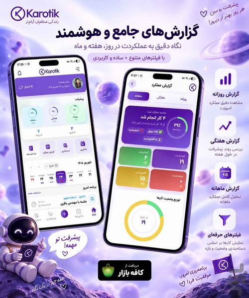 کاروتیک | یادآوری-برنامه ریزی روزانه - عکس برنامه موبایلی اندروید