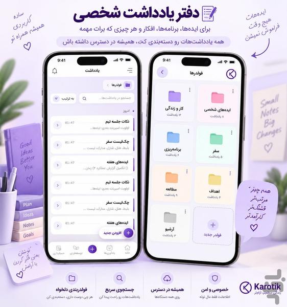 کاروتیک | یادآوری-برنامه ریزی روزانه - عکس برنامه موبایلی اندروید