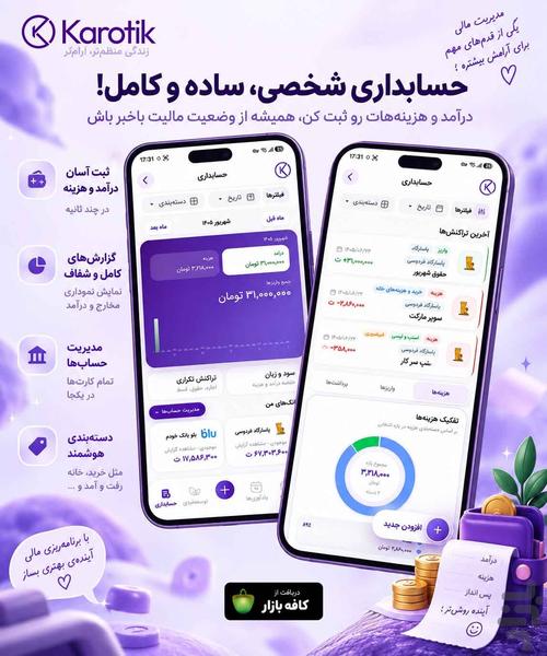 کاروتیک | یادآوری-برنامه ریزی روزانه - عکس برنامه موبایلی اندروید