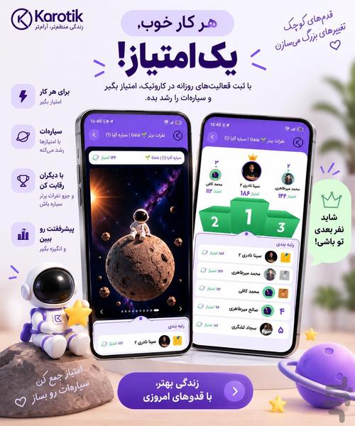 کاروتیک | یادآوری-برنامه ریزی روزانه - عکس برنامه موبایلی اندروید