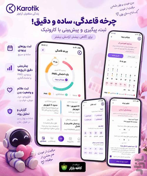 کاروتیک | یادآوری-برنامه ریزی روزانه - عکس برنامه موبایلی اندروید