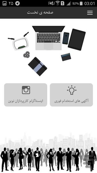 کار پردازان نوین - عکس برنامه موبایلی اندروید