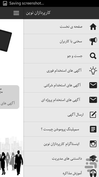 کار پردازان نوین - عکس برنامه موبایلی اندروید