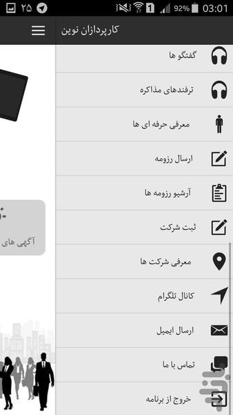 کار پردازان نوین - عکس برنامه موبایلی اندروید