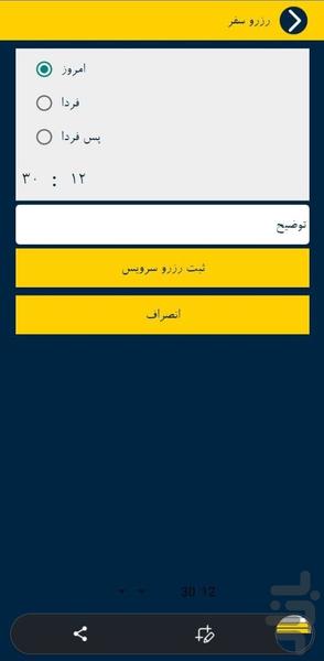 تاکسی آنلاین بانه - Image screenshot of android app
